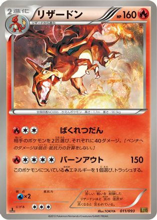 Charizard (011/093) - EX Battle Boost 1st Edition EX Battle Boost Pokemon Japanese Single Squirtle Squad Card Shop.