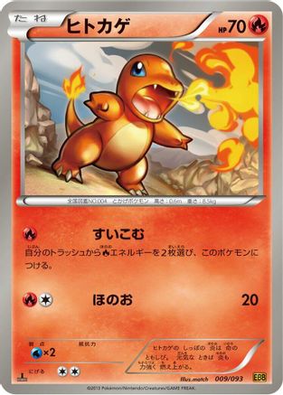 Charmander (009/093) - EX Battle Boost 1st Edition EX Battle Boost Pokemon Japanese Single Squirtle Squad Card Shop.