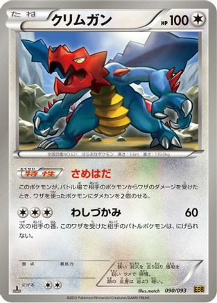Druddigon (090/093) - EX Battle Boost 1st Edition EX Battle Boost Pokemon Japanese Single Squirtle Squad Card Shop.