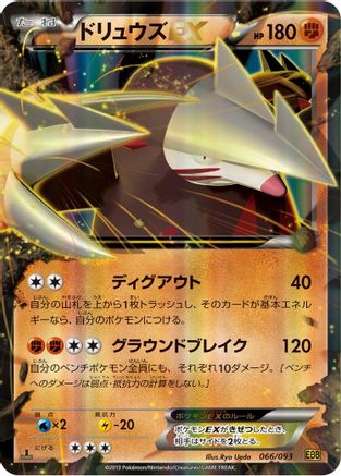 Excadrill EX (066/093) - EX Battle Boost 1st Edition Holofoil EX Battle Boost Pokemon Japanese Single Squirtle Squad Card Shop.