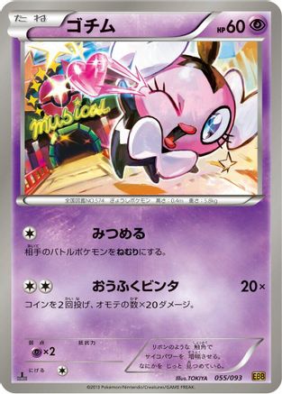 Gothita (055/093) - EX Battle Boost 1st Edition EX Battle Boost Pokemon Japanese Single Squirtle Squad Card Shop.