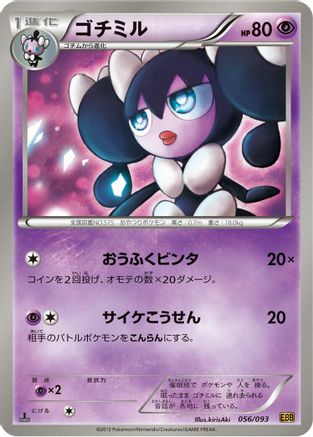 Gothorita (056/093) - EX Battle Boost 1st Edition EX Battle Boost Pokemon Japanese Single Squirtle Squad Card Shop.