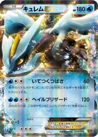 Kyurem EX (036/093) - EX Battle Boost 1st Edition Holofoil EX Battle Boost Pokemon Japanese Single Squirtle Squad Card Shop.
