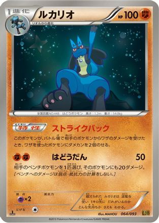 Lucario (064/093) - EX Battle Boost 1st Edition EX Battle Boost Pokemon Japanese Single Squirtle Squad Card Shop.