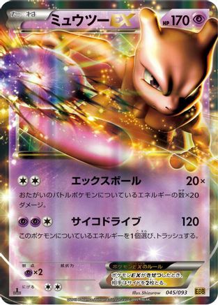 Mewtwo EX (045/093) - EX Battle Boost 1st Edition Holofoil EX Battle Boost Pokemon Japanese Single Squirtle Squad Card Shop.