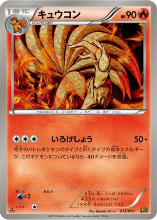 Ninetales (013/093) - EX Battle Boost 1st Edition EX Battle Boost Pokemon Japanese Single Squirtle Squad Card Shop.