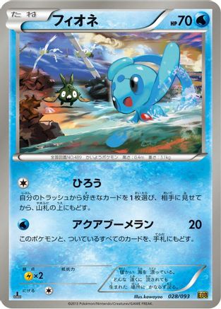 Phione (028/093) - EX Battle Boost 1st Edition EX Battle Boost Pokemon Japanese Single Squirtle Squad Card Shop.