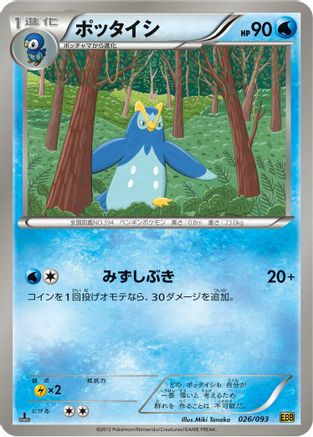 Prinplup (026/093) - EX Battle Boost 1st Edition EX Battle Boost Pokemon Japanese Single Squirtle Squad Card Shop.