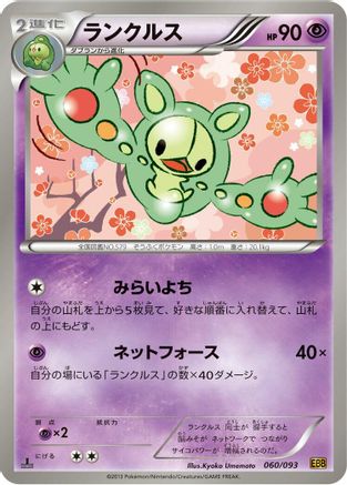 Reuniclus (060/093) - EX Battle Boost 1st Edition EX Battle Boost Pokemon Japanese Single Squirtle Squad Card Shop.