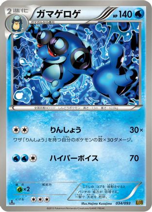 Seismitoad (034/093) - EX Battle Boost 1st Edition EX Battle Boost Pokemon Japanese Single Squirtle Squad Card Shop.