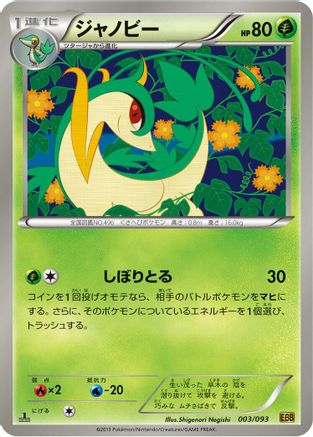 Servine (003/093) - EX Battle Boost 1st Edition EX Battle Boost Pokemon Japanese Single Squirtle Squad Card Shop.