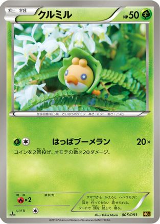 Sewaddle (005/093) - EX Battle Boost 1st Edition EX Battle Boost Pokemon Japanese Single Squirtle Squad Card Shop.