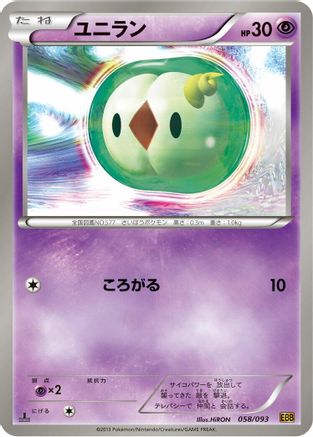 Solosis (058/093) - EX Battle Boost 1st Edition EX Battle Boost Pokemon Japanese Single Squirtle Squad Card Shop.