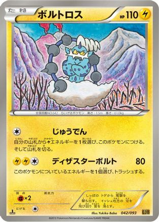 Thundurus (042/093) - EX Battle Boost 1st Edition EX Battle Boost Pokemon Japanese Single Squirtle Squad Card Shop.