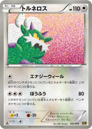 Tornadus (092/093) - EX Battle Boost 1st Edition EX Battle Boost Pokemon Japanese Single Squirtle Squad Card Shop.
