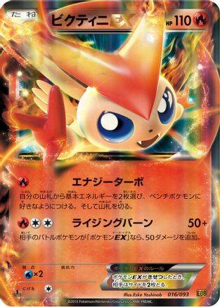 Victini EX (016/093) - EX Battle Boost 1st Edition Holofoil EX Battle Boost Pokemon Japanese Single Squirtle Squad Card Shop.