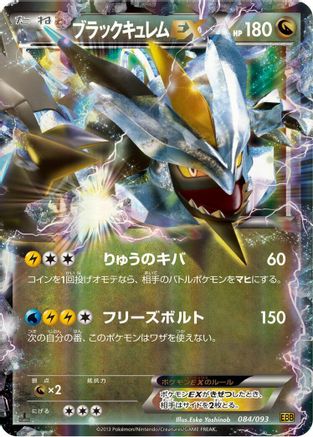 Black Kyurem EX (084/093) - EX Battle Boost 1st Edition Holofoil EX Battle Boost Pokemon Japanese Single Squirtle Squad Card Shop.