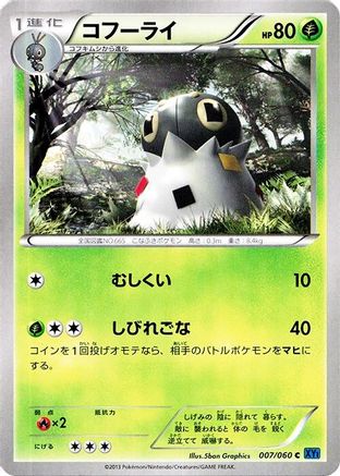 Spewpa (007/060) - XYBx Collection X 1st Edition XY-Bx: Collection X Pokemon Japanese Single Squirtle Squad Card Shop.