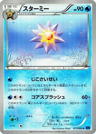 Starmie (017/060) - XYBx Collection X 1st Edition XY-Bx: Collection X Pokemon Japanese Single Squirtle Squad Card Shop.