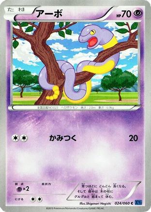 Ekans (024/060) - XYBx Collection X Unlimited XY-Bx: Collection X Pokemon Japanese Single Squirtle Squad Card Shop.