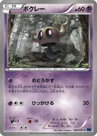 Phantump (028/060) - XYBx Collection X Unlimited XY-Bx: Collection X Pokemon Japanese Single Squirtle Squad Card Shop.