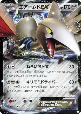 Skarmory EX - 039/060 (039/060) - XYBx Collection X Unlimited Holofoil XY-Bx: Collection X Pokemon Japanese Single Squirtle Squad Card Shop.