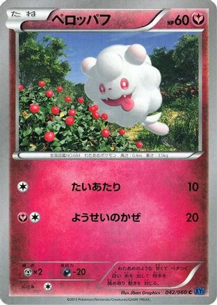 Swirlix (042/060) - XYBx Collection X Unlimited XY-Bx: Collection X Pokemon Japanese Single Squirtle Squad Card Shop.