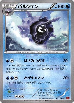 Cloyster (017/060) - XYBy Collection Y Unlimited XY-By: Collection Y Pokemon Japanese Single Squirtle Squad Card Shop.
