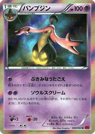 Gourgeist (028/060) - XYBy Collection Y Unlimited Holofoil XY-By: Collection Y Pokemon Japanese Single Squirtle Squad Card Shop.