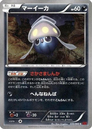 Inkay (035/060) - XYBy Collection Y 1st Edition XY-By: Collection Y Pokemon Japanese Single Squirtle Squad Card Shop.