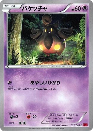 Pumpkaboo (027/060) - XYBy Collection Y Unlimited XY-By: Collection Y Pokemon Japanese Single Squirtle Squad Card Shop.