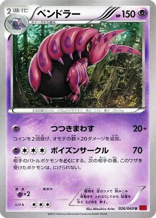 Scolipede (026/060) - XYBy Collection Y 1st Edition XY-By: Collection Y Pokemon Japanese Single Squirtle Squad Card Shop.