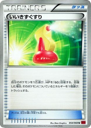 Super Potion (054/060) - XYBy Collection Y Unlimited XY-By: Collection Y Pokemon Japanese Single Squirtle Squad Card Shop.