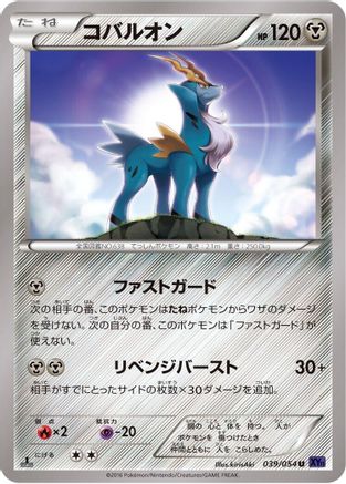 Cobalion (039/054) - XY11Bb FeverBurst Fighter 1st Edition XY11-Bb: Fever-Burst Fighter Pokemon Japanese Single Squirtle Squad Card Shop.