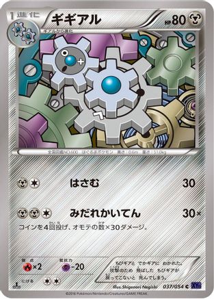 Klang (037/054) - XY11Bb FeverBurst Fighter Unlimited XY11-Bb: Fever-Burst Fighter Pokemon Japanese Single Squirtle Squad Card Shop.