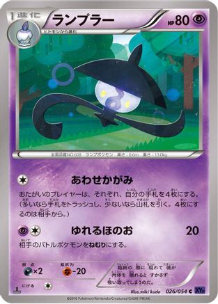 Lampent (026/054) - XY11Bb FeverBurst Fighter 1st Edition XY11-Bb: Fever-Burst Fighter Pokemon Japanese Single Squirtle Squad Card Shop.