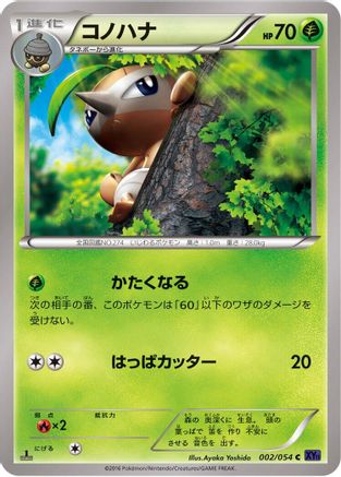 Nuzleaf (002/054) - XY11Bb FeverBurst Fighter Unlimited XY11-Bb: Fever-Burst Fighter Pokemon Japanese Single Squirtle Squad Card Shop.