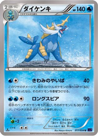 Samurott (017/054) - XY11Bb FeverBurst Fighter 1st Edition XY11-Bb: Fever-Burst Fighter Pokemon Japanese Single Squirtle Squad Card Shop.