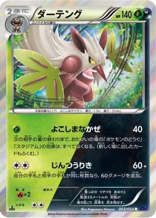 Shiftry (003/054) - XY11Bb FeverBurst Fighter Unlimited Holofoil XY11-Bb: Fever-Burst Fighter Pokemon Japanese Single Squirtle Squad Card Shop.