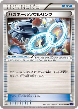 Steelix Spirit Link (052/054) - XY11Bb FeverBurst Fighter 1st Edition XY11-Bb: Fever-Burst Fighter Pokemon Japanese Single Squirtle Squad Card Shop.