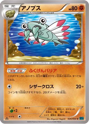 Anorith (026/054) - XY11Br Cruel Traitor 1st Edition XY11-Br: Cruel Traitor Pokemon Japanese Single Squirtle Squad Card Shop.