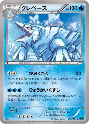 Avalugg (016/054) - XY11Br Cruel Traitor Unlimited XY11-Br: Cruel Traitor Pokemon Japanese Single Squirtle Squad Card Shop.