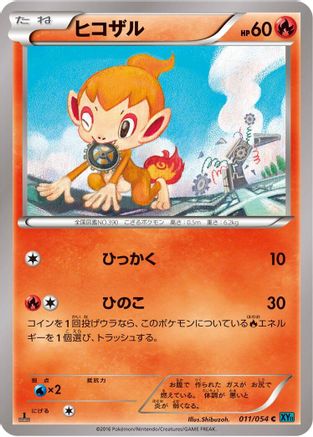 Chimchar (011/054) - XY11Br Cruel Traitor 1st Edition XY11-Br: Cruel Traitor Pokemon Japanese Single Squirtle Squad Card Shop.