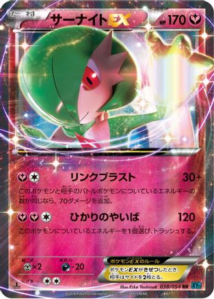 Gardevoir EX - 038/054 (038/054) - XY11Br Cruel Traitor 1st Edition Holofoil XY11-Br: Cruel Traitor Pokemon Japanese Single Squirtle Squad Card Shop.