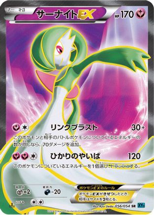 Gardevoir EX - 056/054 (056/054) - XY11Br Cruel Traitor Unlimited Holofoil XY11-Br: Cruel Traitor Pokemon Japanese Single Squirtle Squad Card Shop.