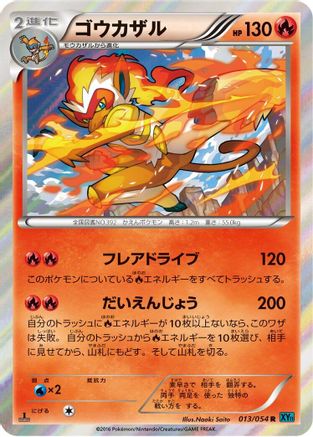 Infernape (013/054) - XY11Br Cruel Traitor Unlimited Holofoil XY11-Br: Cruel Traitor Pokemon Japanese Single Squirtle Squad Card Shop.
