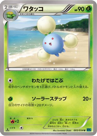 Jumpluff (005/054) - XY11Br Cruel Traitor Unlimited XY11-Br: Cruel Traitor Pokemon Japanese Single Squirtle Squad Card Shop.