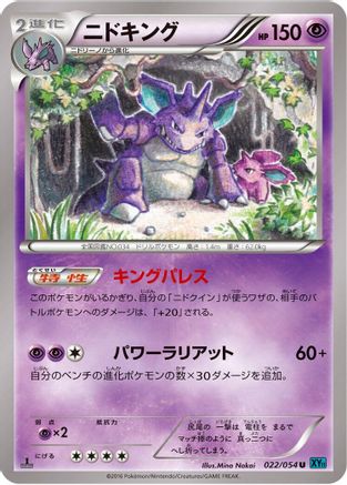 Nidoking (022/054) - XY11Br Cruel Traitor 1st Edition XY11-Br: Cruel Traitor Pokemon Japanese Single Squirtle Squad Card Shop.