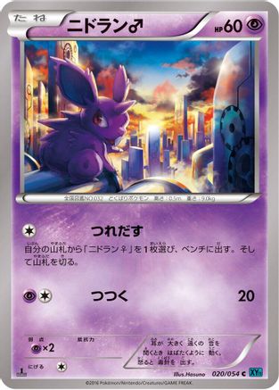 Nidoran (020/054) - XY11Br Cruel Traitor Unlimited XY11-Br: Cruel Traitor Pokemon Japanese Single Squirtle Squad Card Shop.