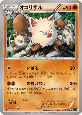 Primeape (025/054) - XY11Br Cruel Traitor Unlimited XY11-Br: Cruel Traitor Pokemon Japanese Single Squirtle Squad Card Shop.
